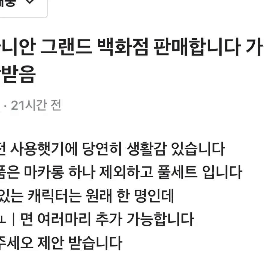 실바니안 패밀리 그랜드 백화점 판매합니다 가격제시