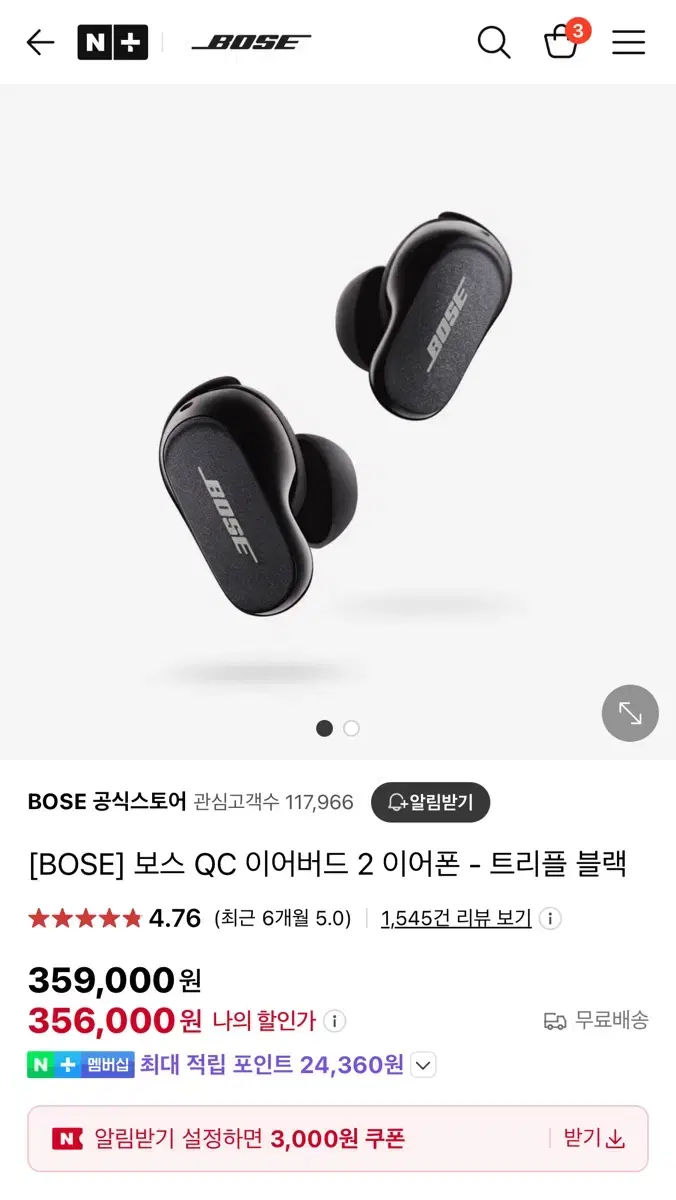 [BOSE] 보스 QC 이어버드 2 이어폰 - 트리플 블랙