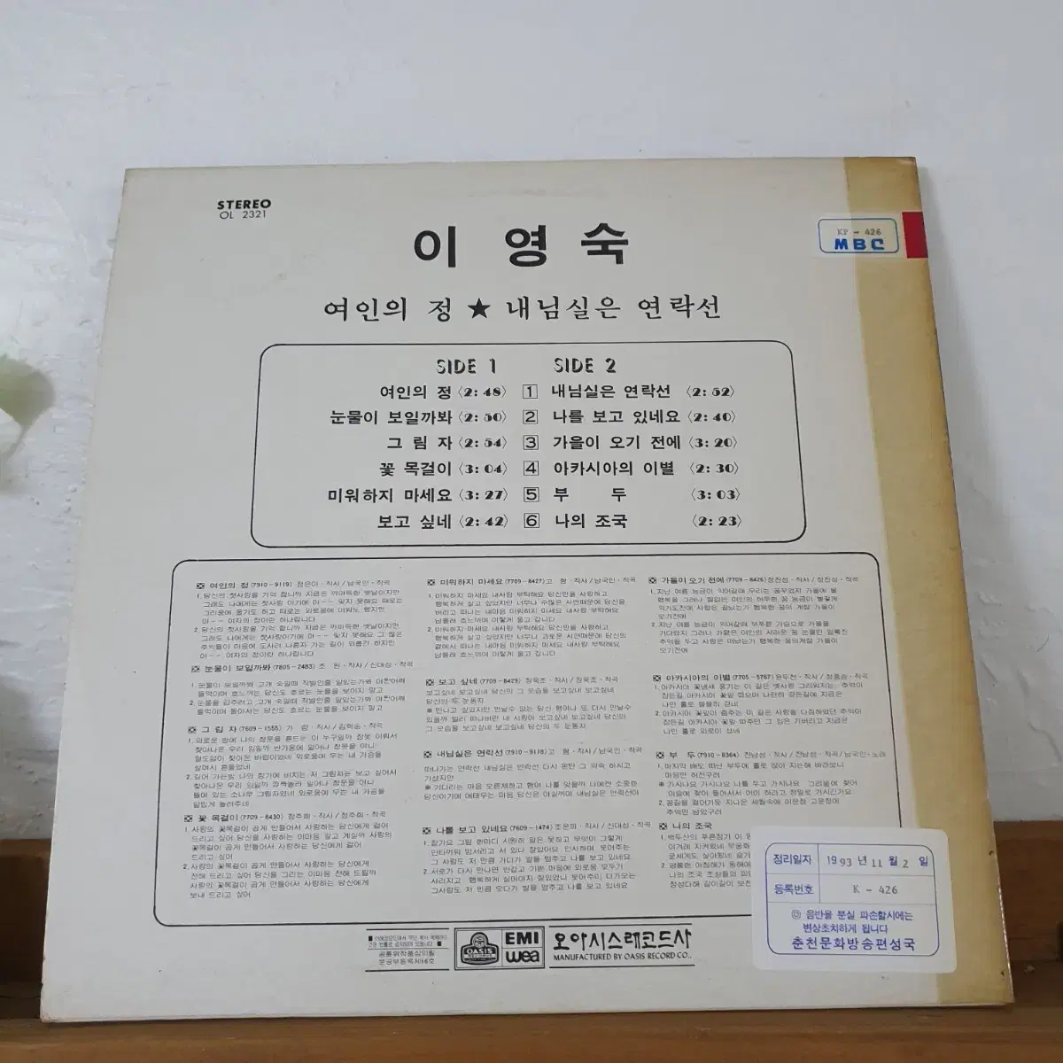 이영숙 LP  1980