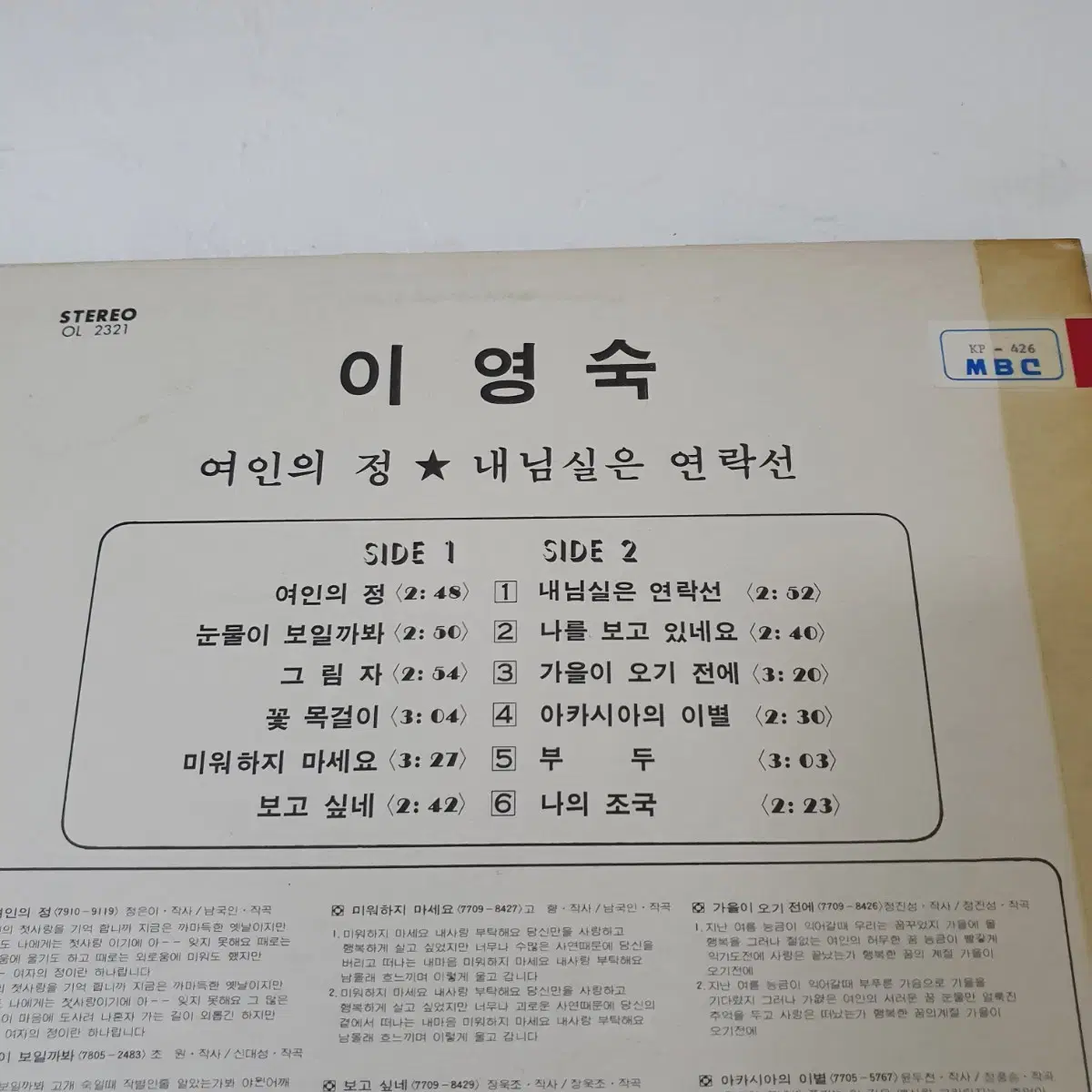 이영숙 LP  1980