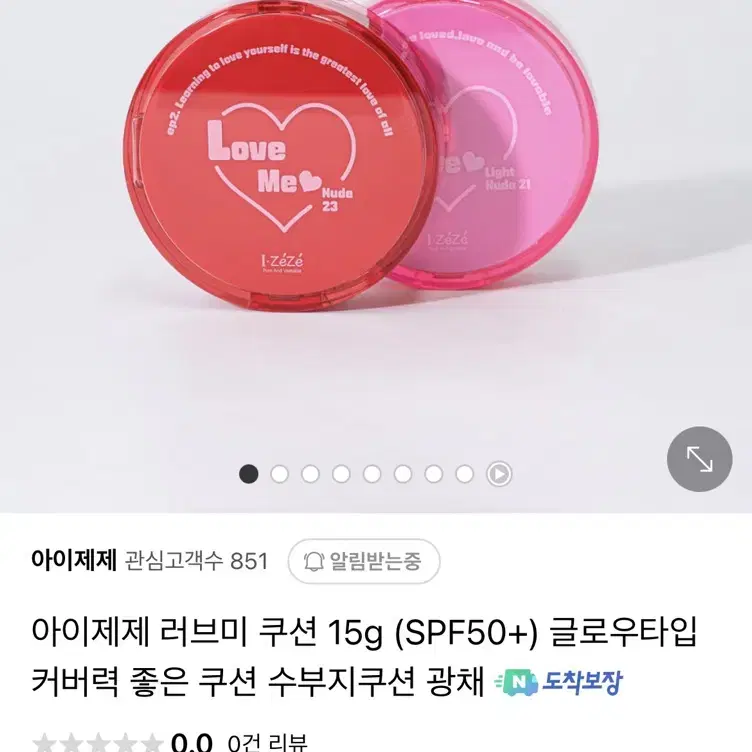 원가 7만원대 아이제제 러브미 쿠션