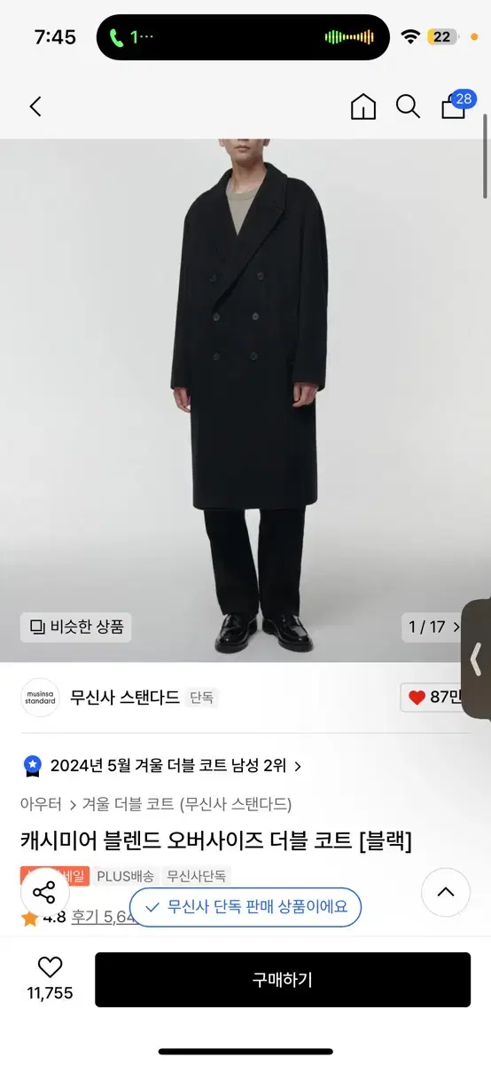 무신사스탠다드 캐시미어 블랜드 코트