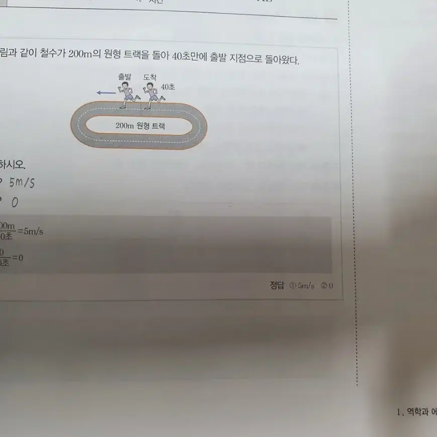 메가스터디 물리학 1