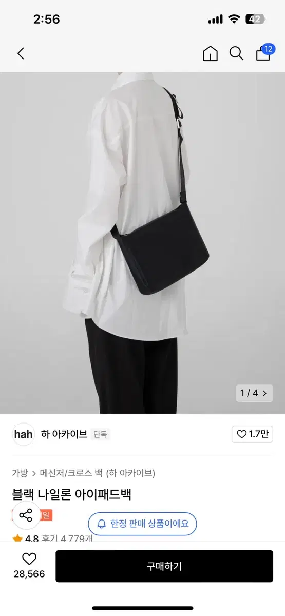 하아카이브 아이패드 매신저백