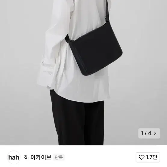 하아카이브 아이패드 매신저백