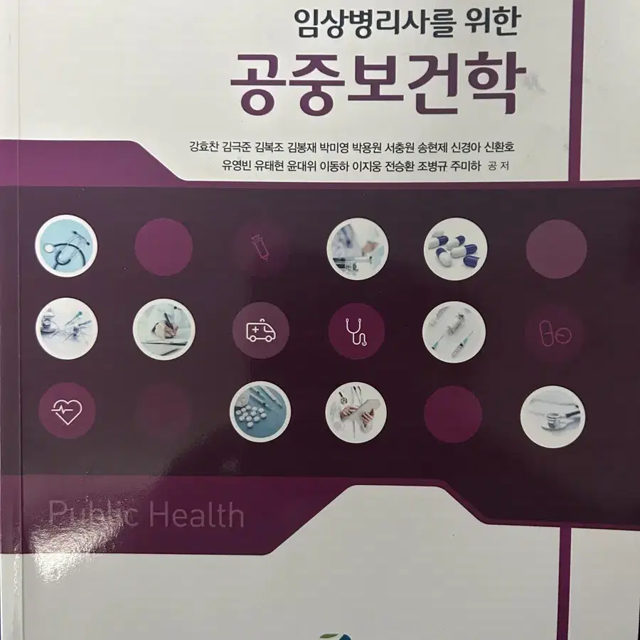 임상병리학과 교재팝니다