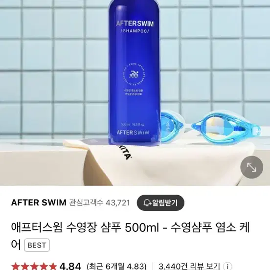 애프터스윔 수영장 샴푸 500ml