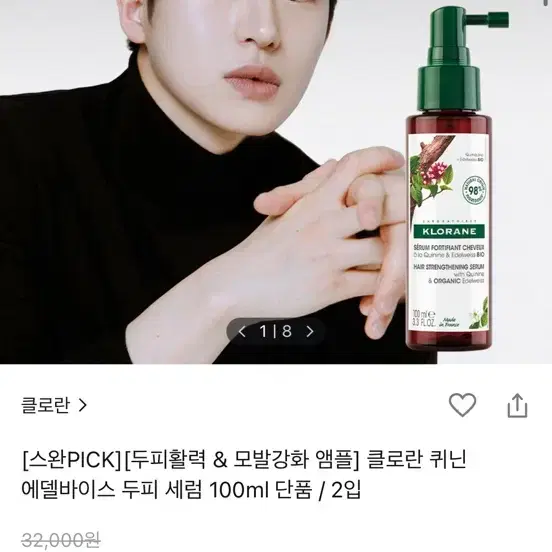 클로란 퀴닌 에델바이스 두피 세럼 100ml