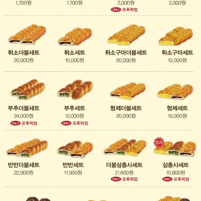 (설연휴기간)성심당 딸기시루 및 케이크 빵등 대전역 서대전역 정차시 전달