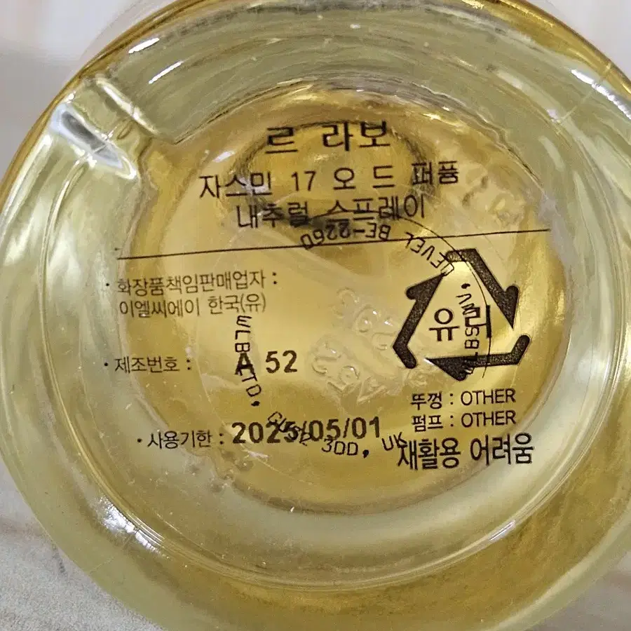 르라보 자스민17 50ml 국문택