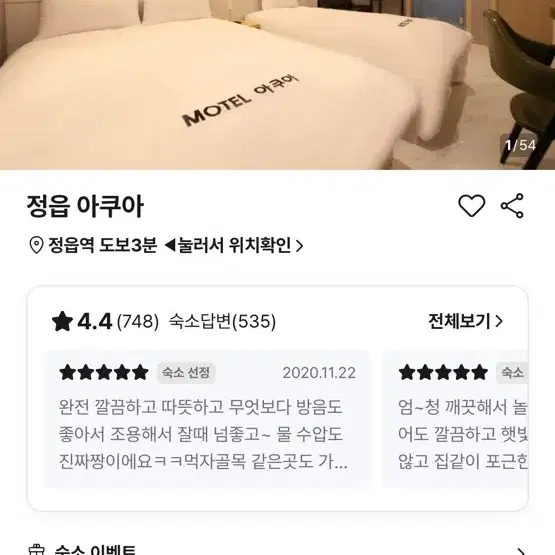 당일 정읍역 근처 모텔 숙박 판매 (급처)