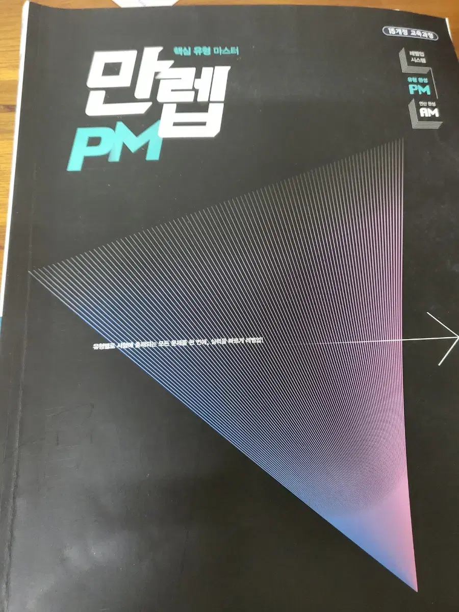 만렙 pm 미적분