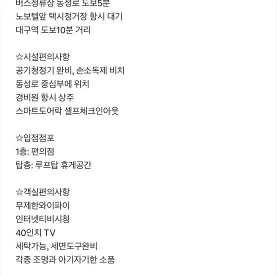 2/25-27 대구역 앞 에어비엔비