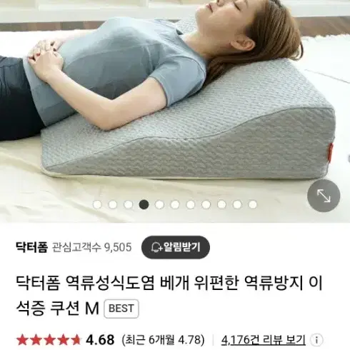 닥터폼 역류성식도염 배게