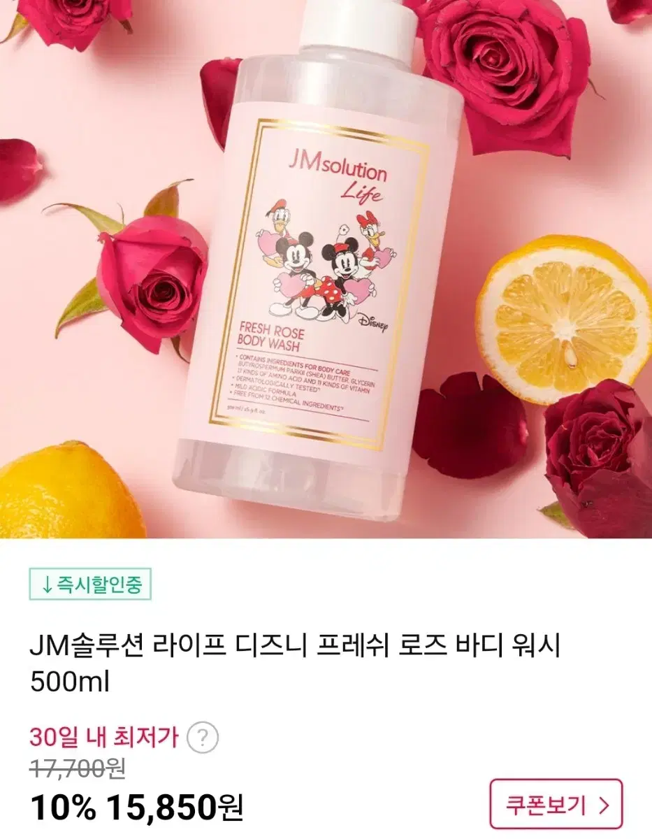 미개봉)제이엠솔루션 프레쉬로즈 바디워시 500ml 새상품