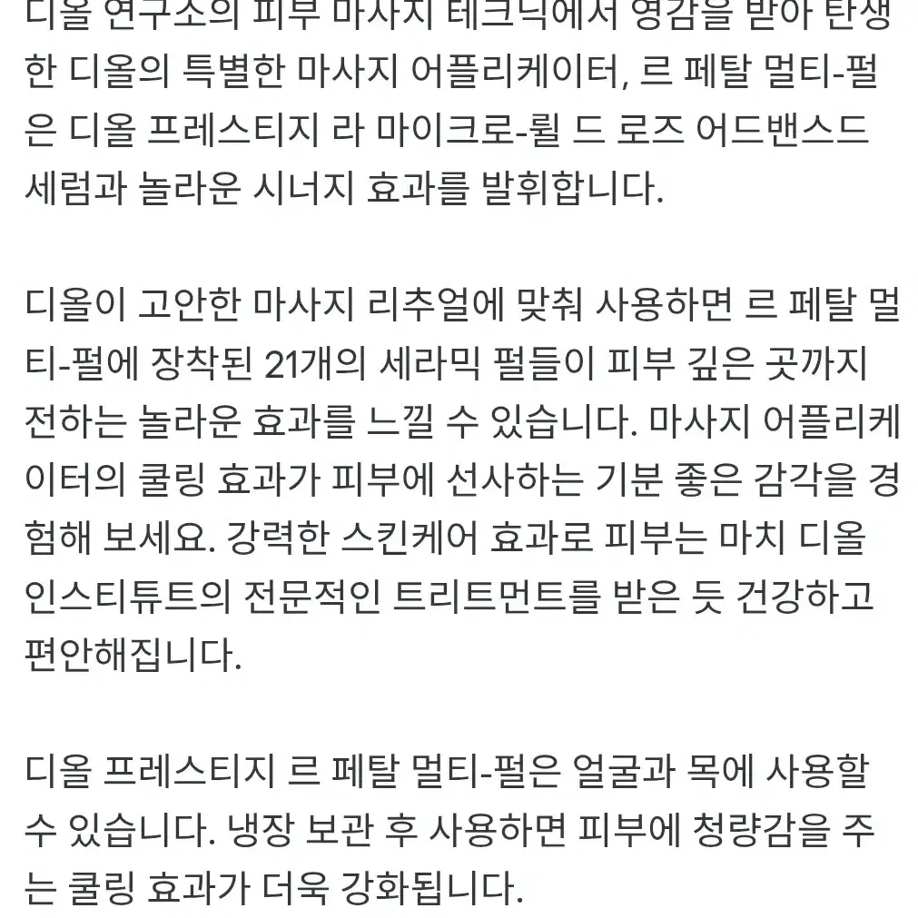 새상품/디올프레스티지 펄어플리케이터/마사지 괄사