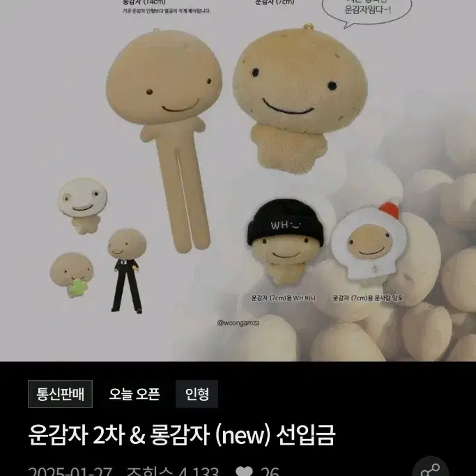 운감자 운학 보넥도 인형 눈사람 망토  양도