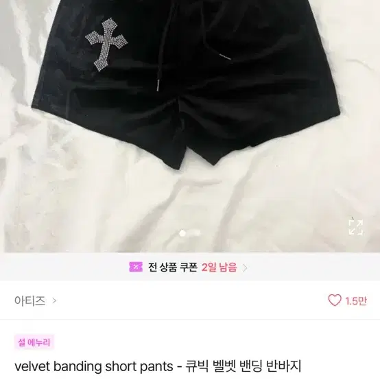 y2k 에이블리 큐빅 벨벳 반바지 당일배송 가능