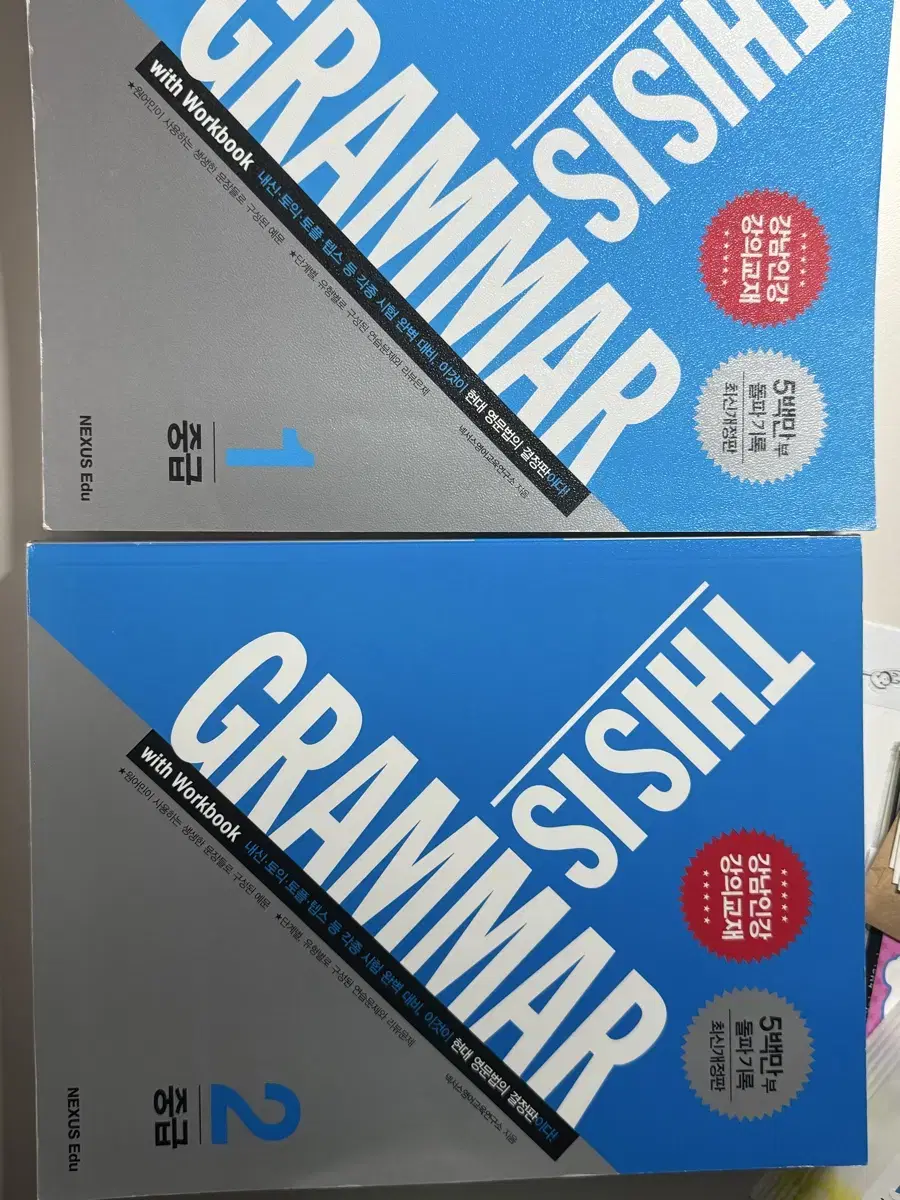 this is grammar 중급 1,2