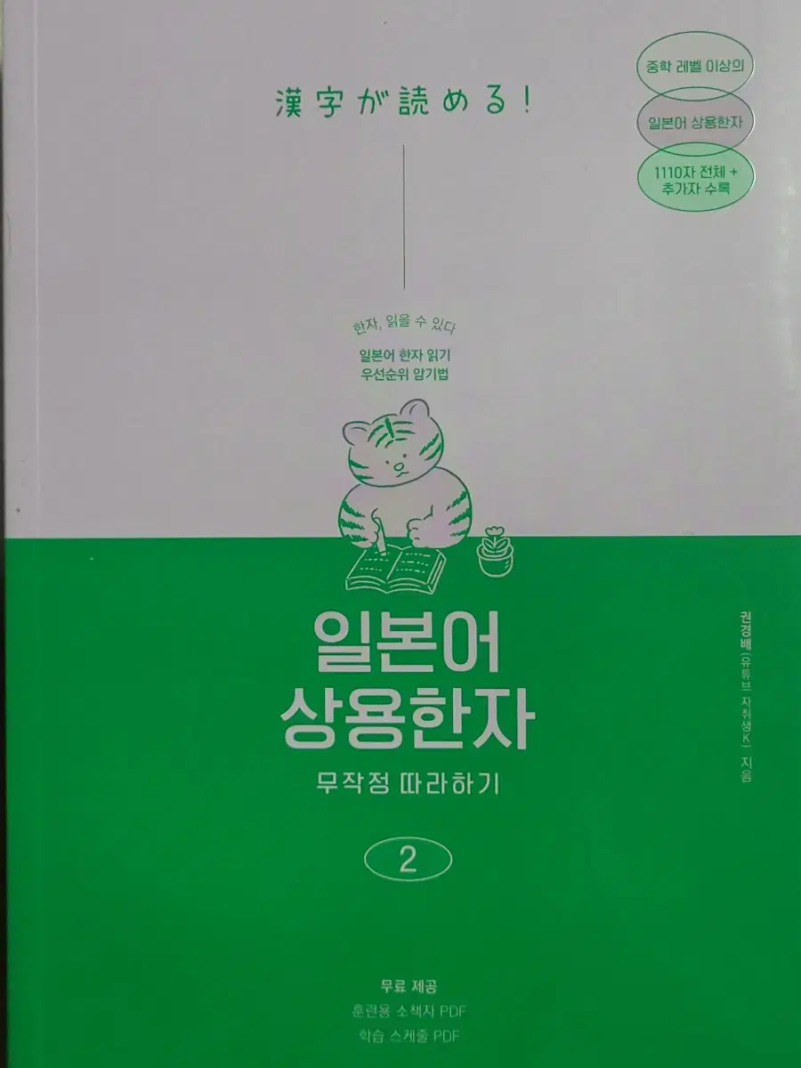 일본어 상용한자 무작정 따라하기 1, 2권 세트판매