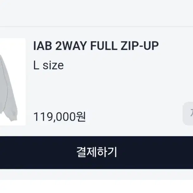 IAB 2WAY 집업 L 아이앱