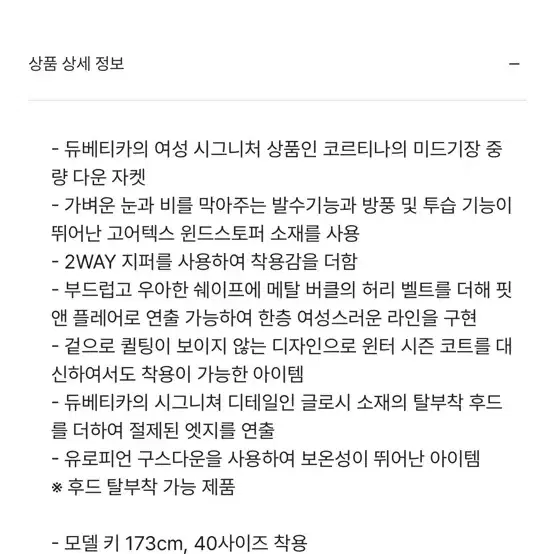 듀베티카 패딩 코르티나 미드 44사이즈 80만원 (정가 129만원)