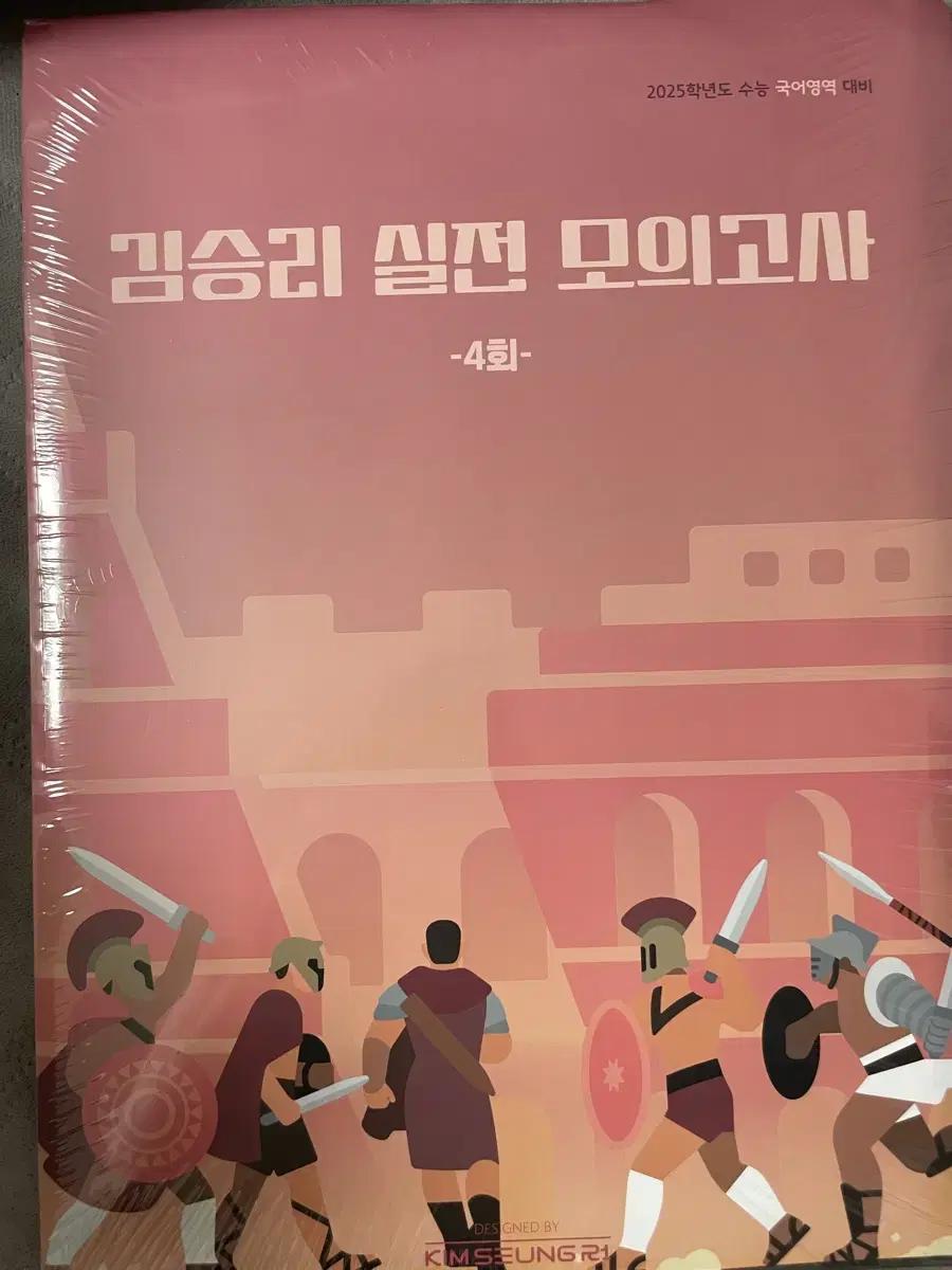 25학년도 대성마이맥 김승리 실전 모의고사 새제품 / 급처 / 수능국어