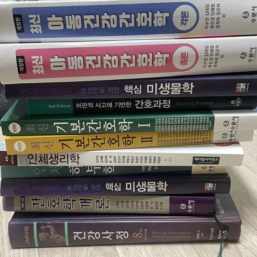 간호학과 전공책 수문사 고문사 메디컬사이언스 학지사메디컬