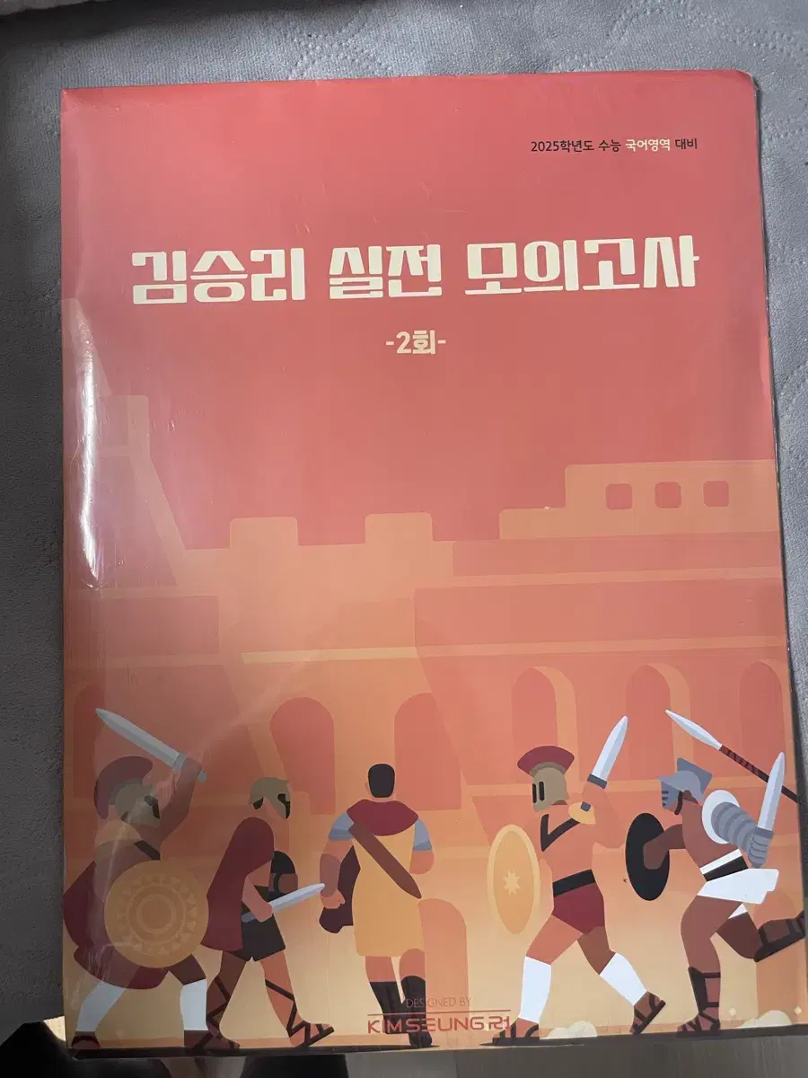 25학년도 김승리 실전모의고사 2회3회 새제품 / 급처