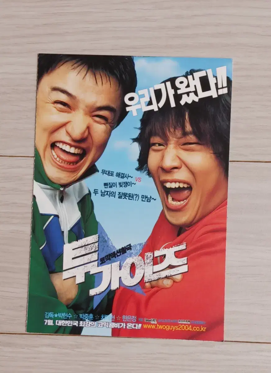 박중훈 차태현 한은정 투가이즈(2004년)(2단)엽서