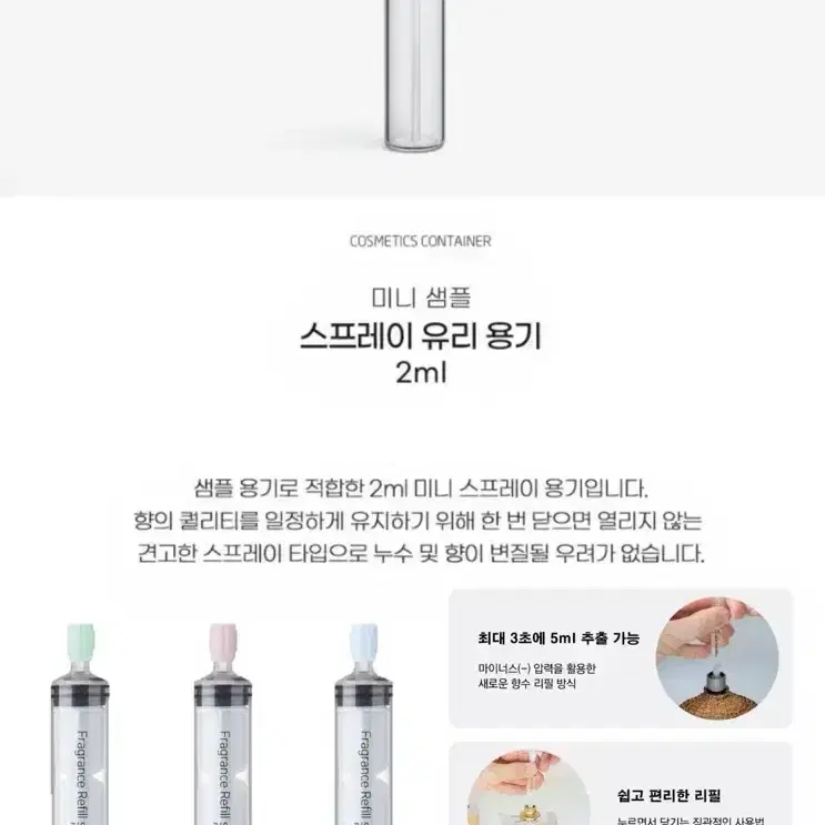 [1번품목] 유리공병 2ml + 리필스틱