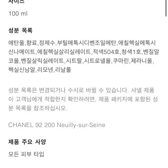 샤넬 코코 마드모아젤 오 드 퍼퓸 100ml 새상품 21만원 (정가 27