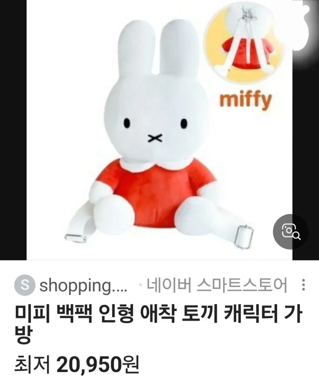 정품 미피 백팩 인형