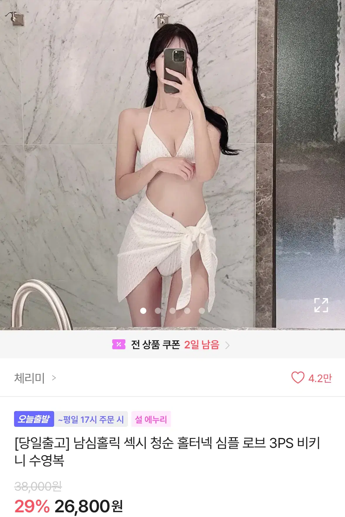 체리미 홀터넥 비키니 3PS (교신ㅇ)