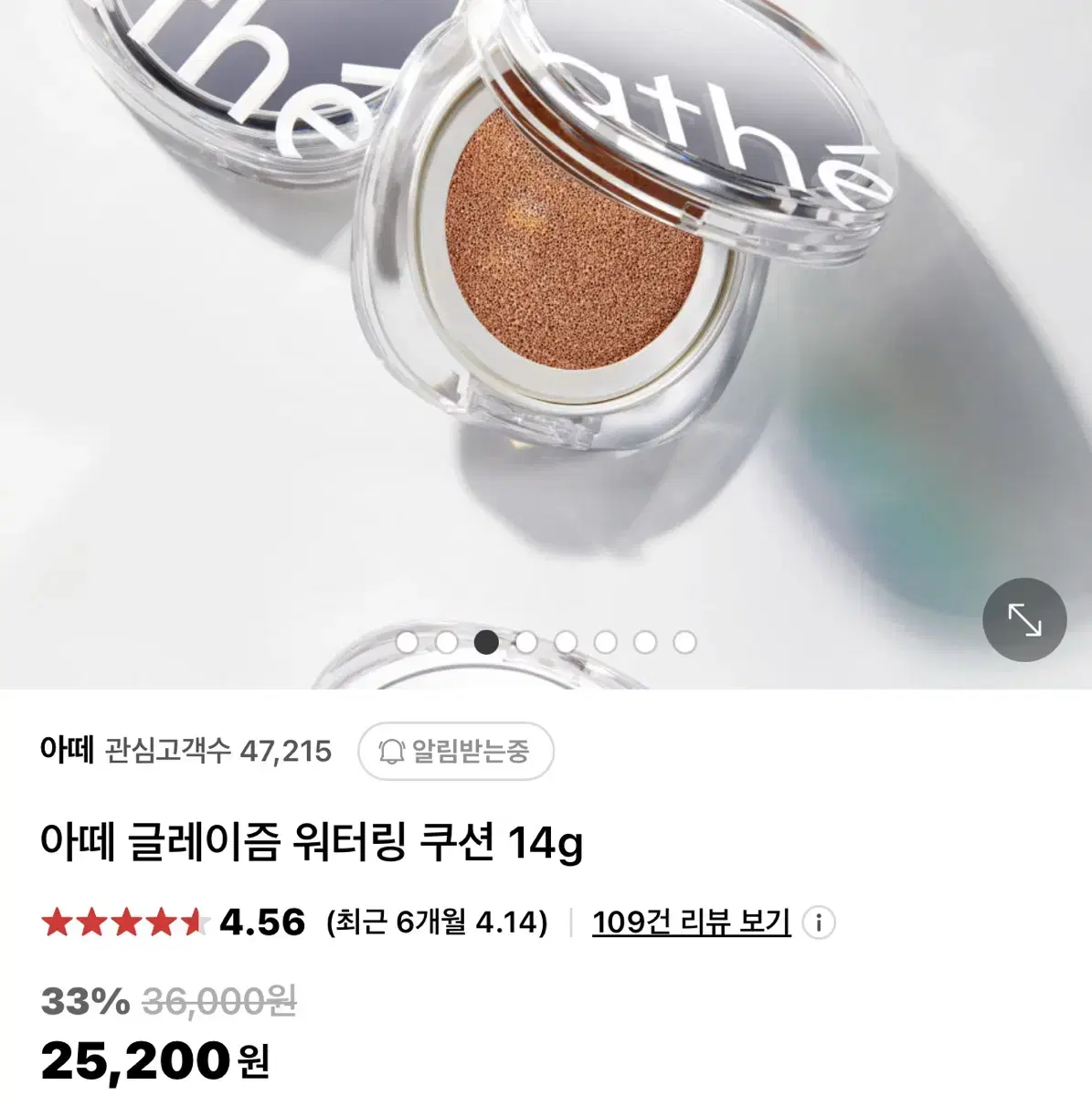 (새제품) 아떼 글레이즘 워터링 쿠션 14g 01 누피치