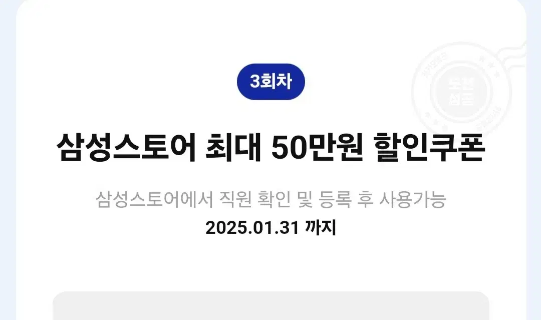 삼성스토어 50민원 할인쿠폰