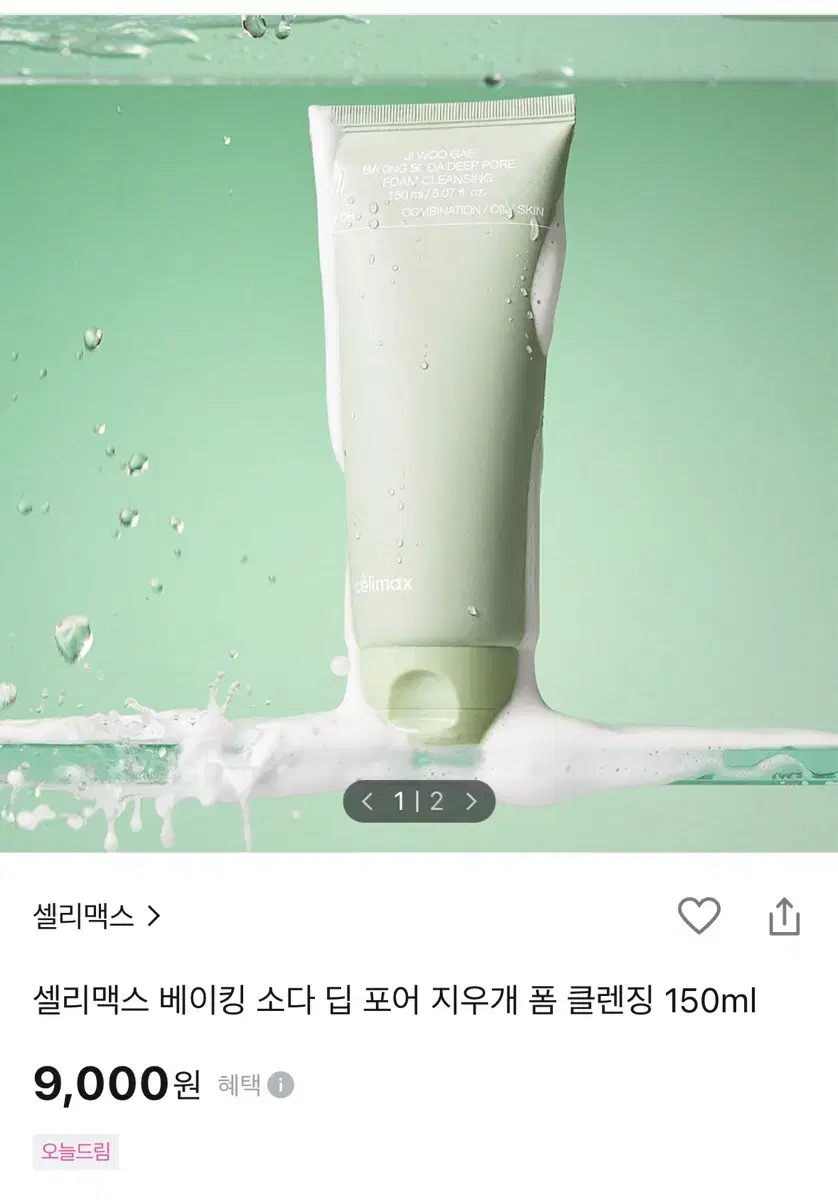 셀리맥스 딥 포어 지우개 폼클렌징