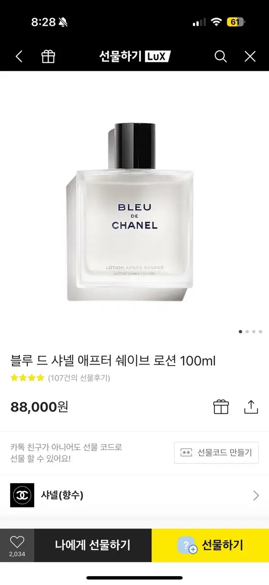 샤넬 애프터 쉐이브 로션 100ml