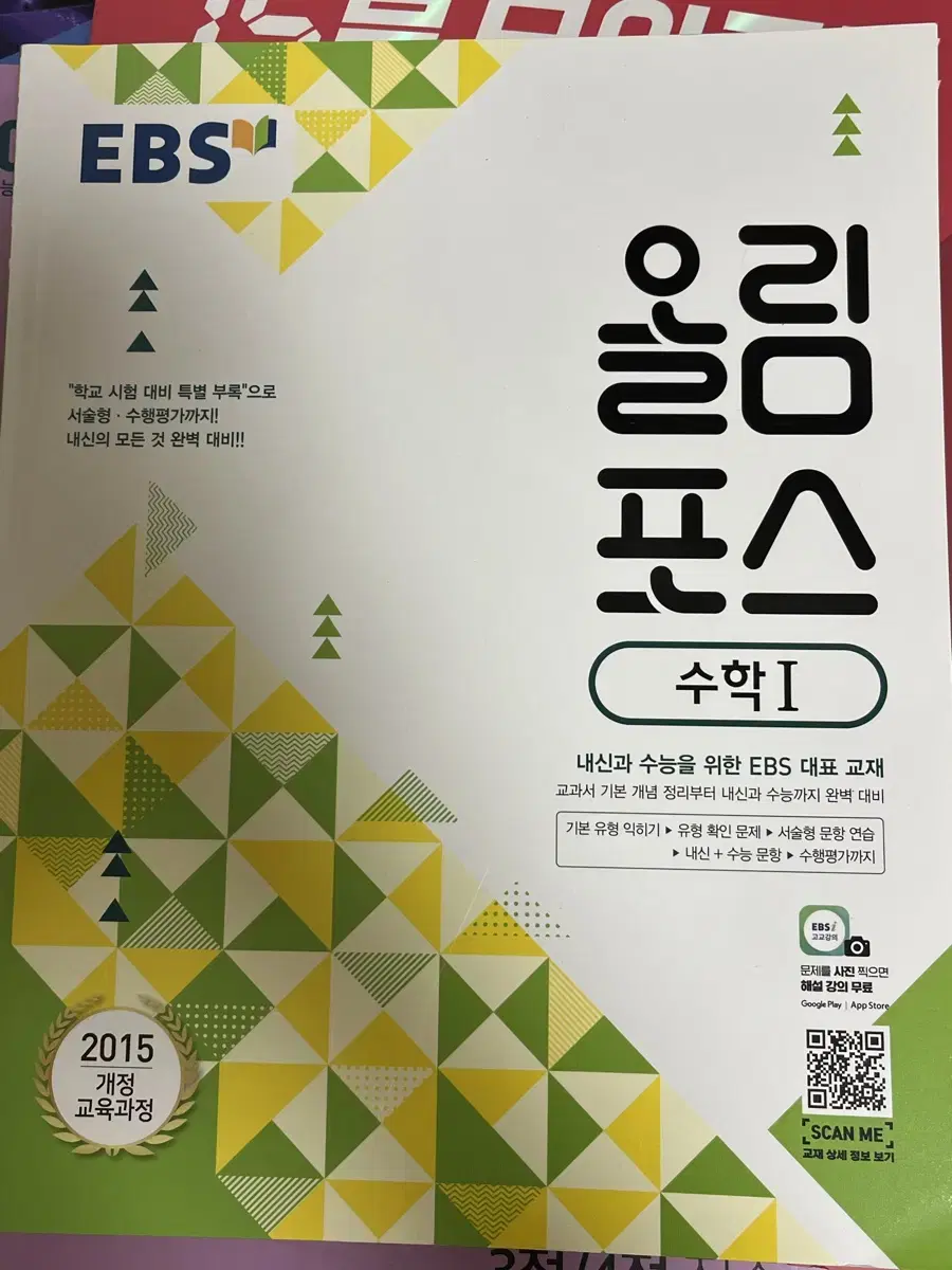 새 책) EBS 올림포스 수학1