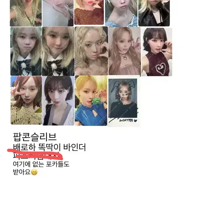 윈터포카 양도받아요!