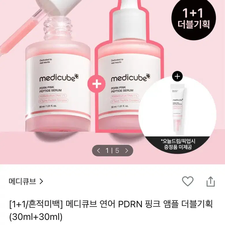 메디큐프 피디알엔 연어엠플2개