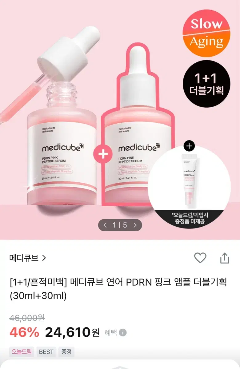 메디큐프 피디알엔 연어엠플2개