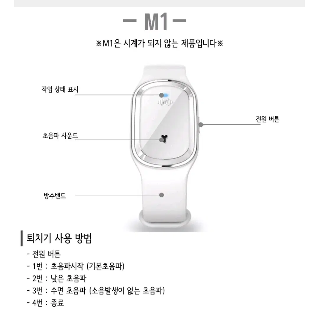 초음파 모기,벌레 퇴치 시계팔찌 (새상품)