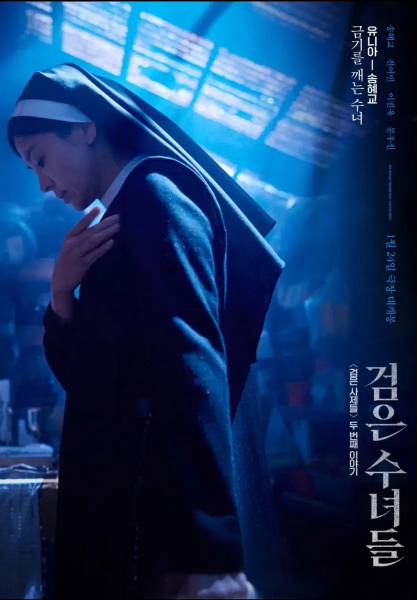 Black Nuns CGV Yeongdeungpo 1/29(Wed) 18:40 4 tickets