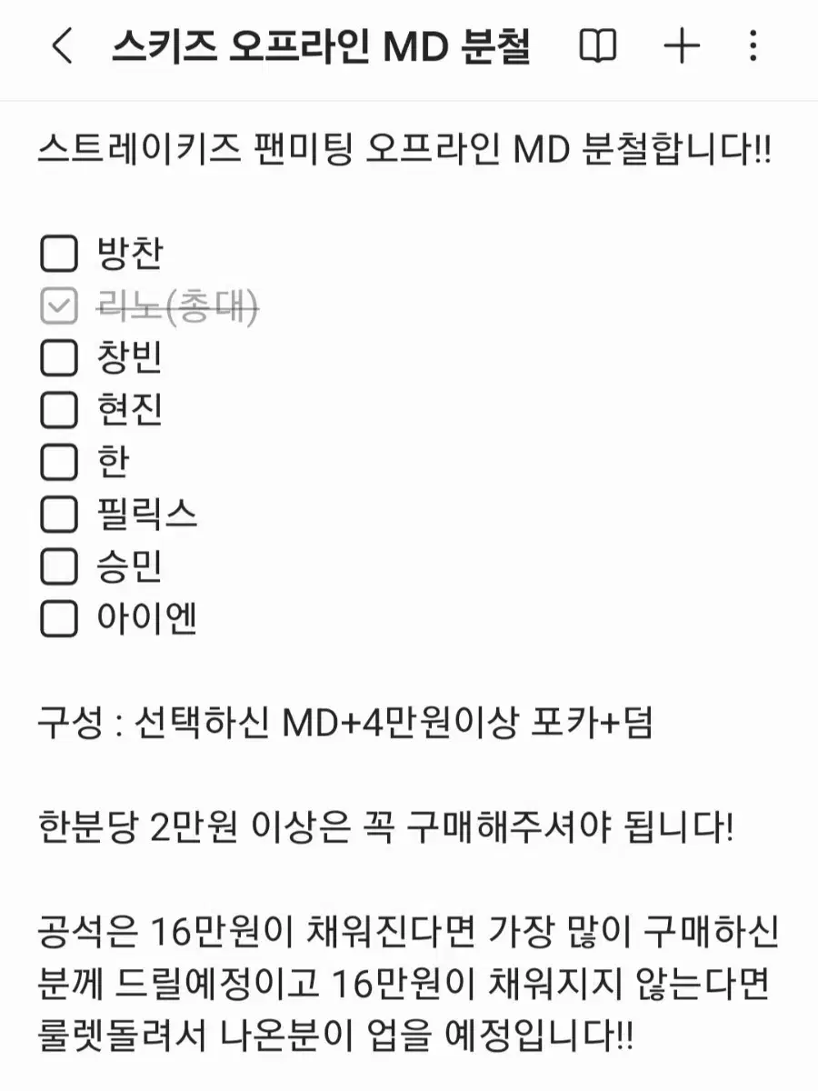 스트레이키즈 오프라인 MD 분철합니다!!