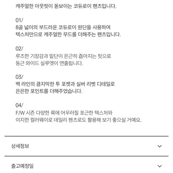 라룸 코듀로이팬츠m