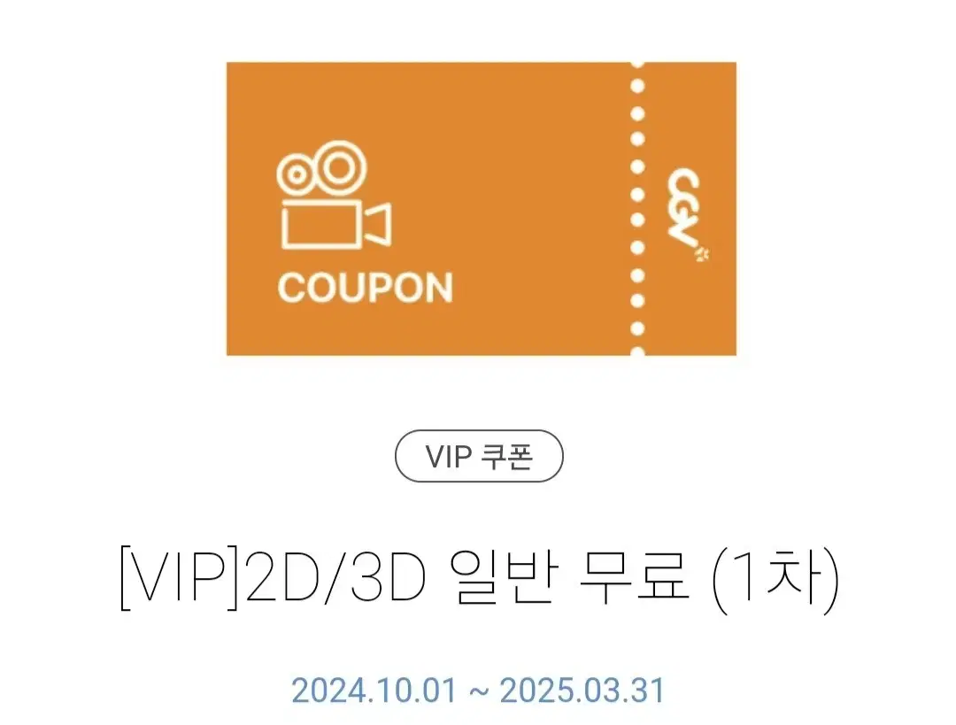 cgv 영화 관람권 or 예매