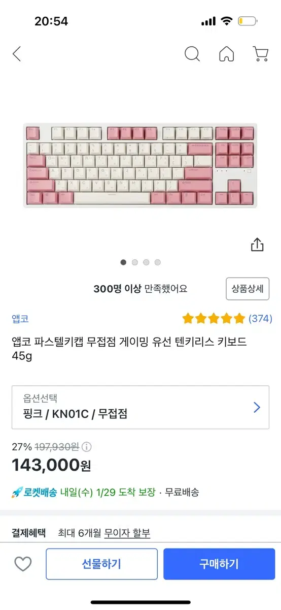 앱코 무접점 키보드