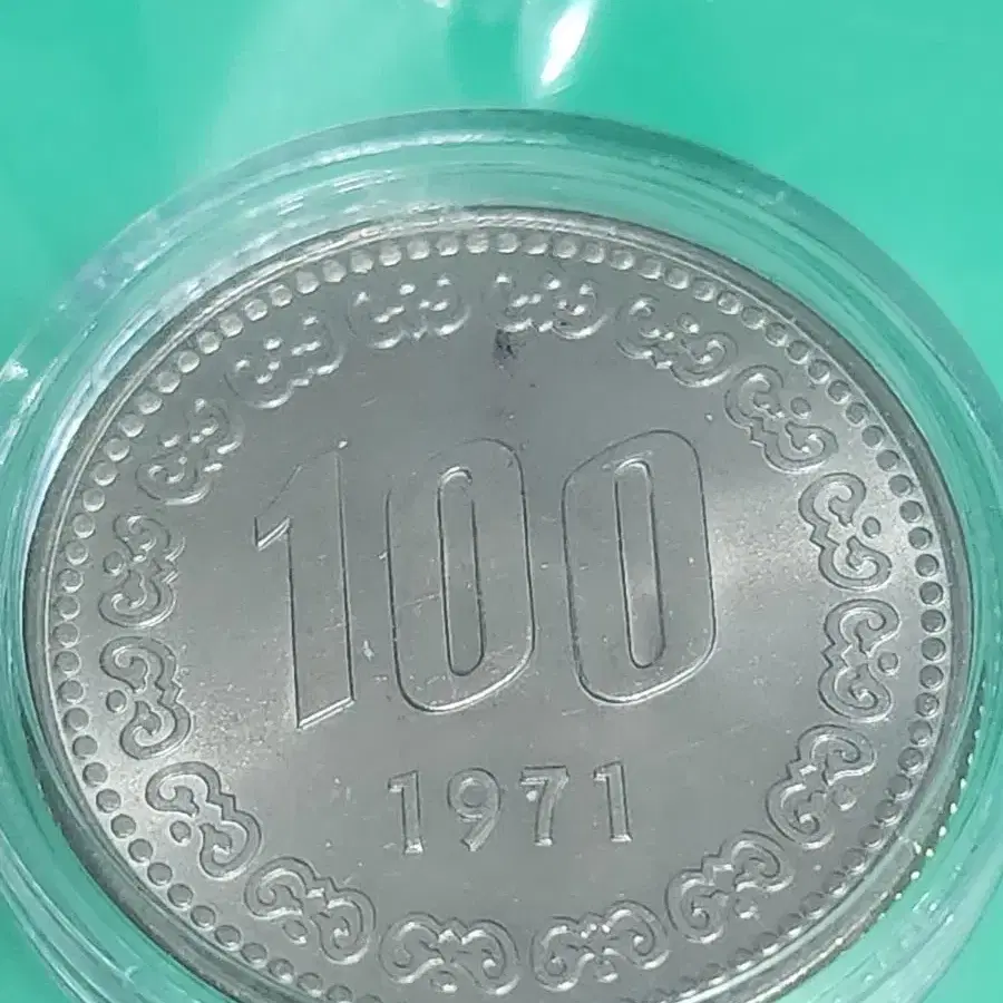 100원동전 1971년