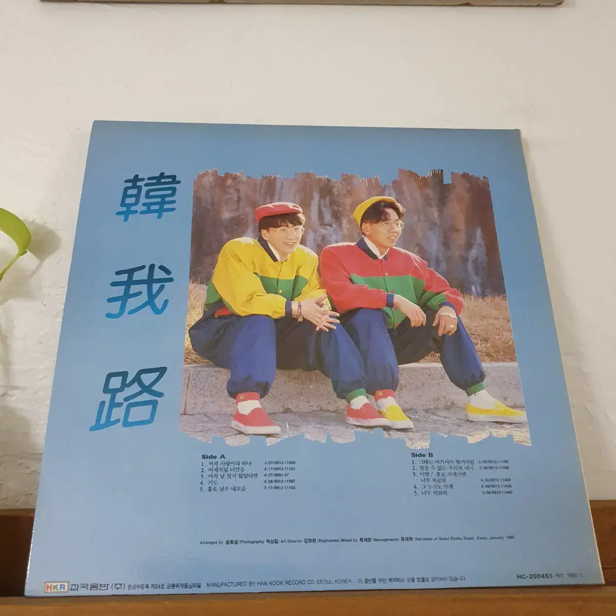 한아로 1집 LP  1990